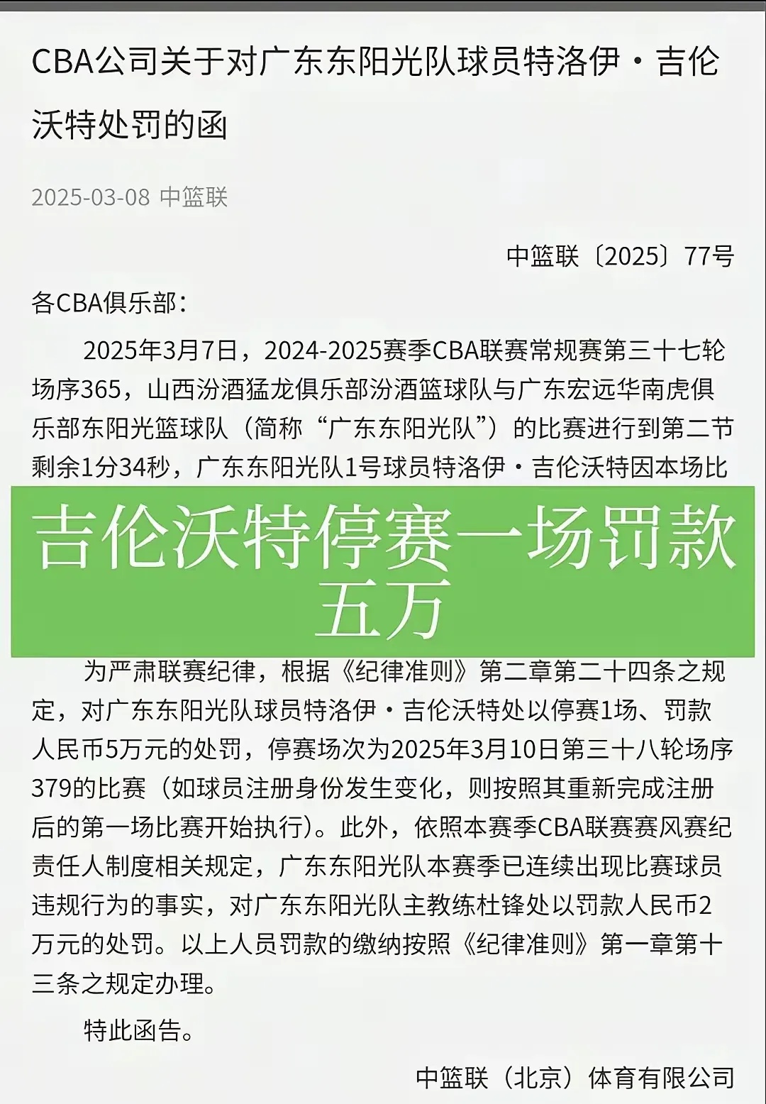 开云体育-深圳男篮内部会议纪要流出——赛前再遭质疑，葡超使命明确，纪律约束更严格的简单介绍-开云体育